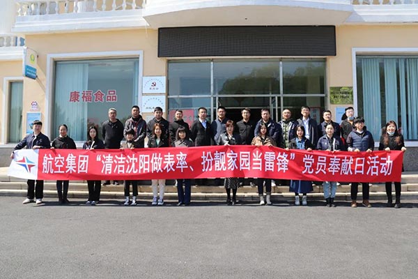 航空集團“清潔沈陽做表率、扮靚家園當(dāng)雷鋒”黨員奉獻(xiàn)日活動紀(jì)實