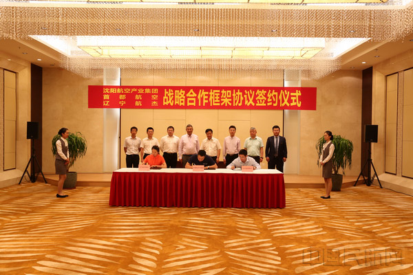 沈陽航空產(chǎn)業(yè)集團、首都航空、東北航空舉行戰(zhàn)略合作框架協(xié)議簽約儀式。
