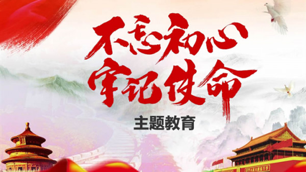 習近平在“不忘初心、牢記使命”主題教育總結大會上的講話