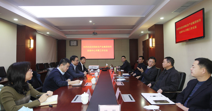 航空集團(tuán)與中國(guó)民用航空沈陽(yáng)航空器適航審定中心開展合作交流會(huì)談