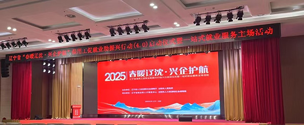 春暖遼沈·興企護航|沈陽航空產(chǎn)業(yè)集團聚才引智助力振興